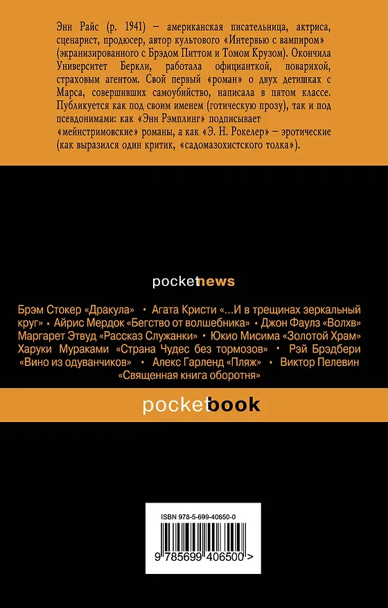 Книга Интервью с вампиром : роман (Энн Райс) — 2