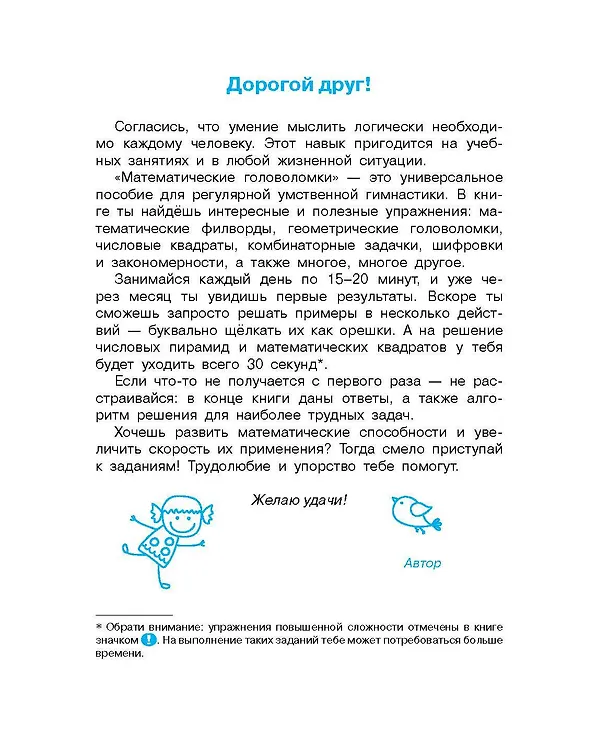 Книга Математические головоломки за 30 секунд (Ольга Радовская) — 11