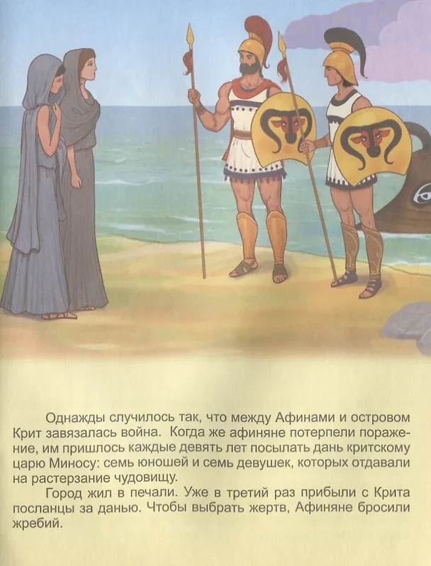 Книга Тесей и Минотавр () — 3
