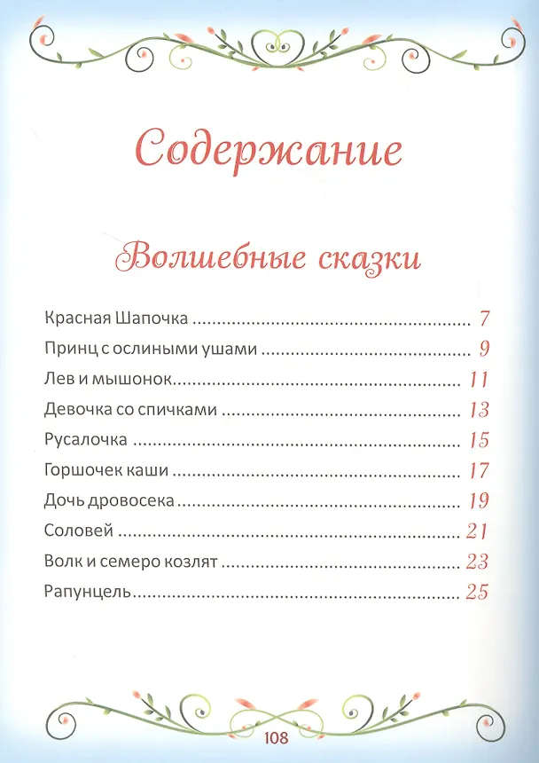 Книга 50 коротких сказок для самых маленьких () — 2