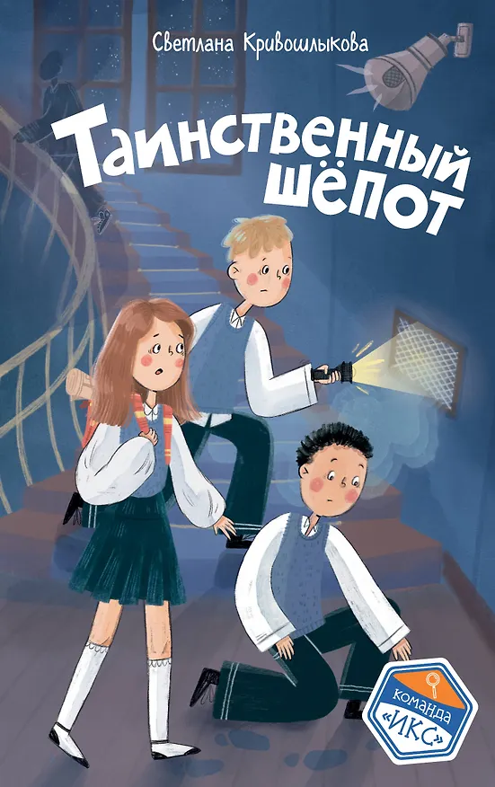 Книга Таинственный шепот (#2) (Светлана Кривошлыкова) — 1