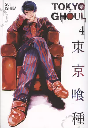 Tokyo Ghoul, Volume 4 — 2934035 — 1