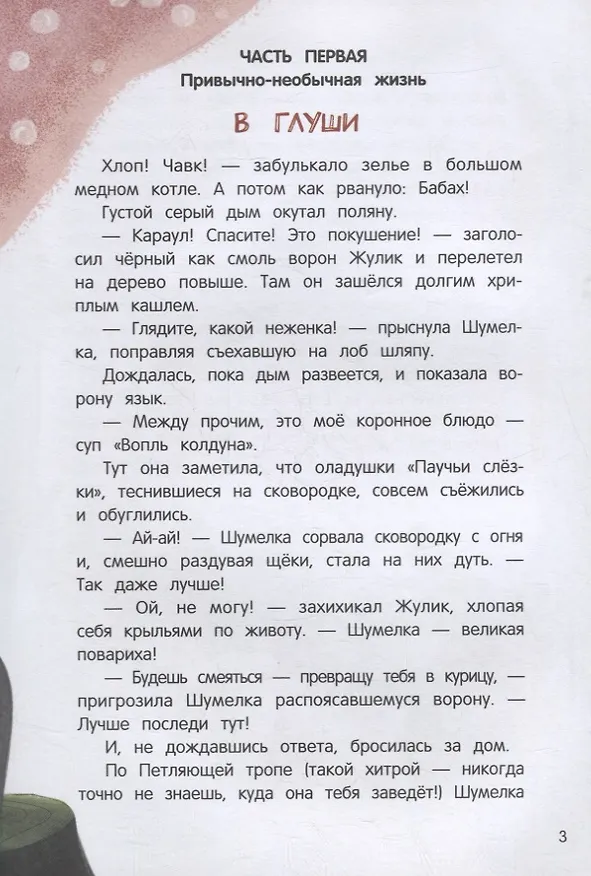Книга Шумелкины проделки (Юлия Венедиктова) — 10