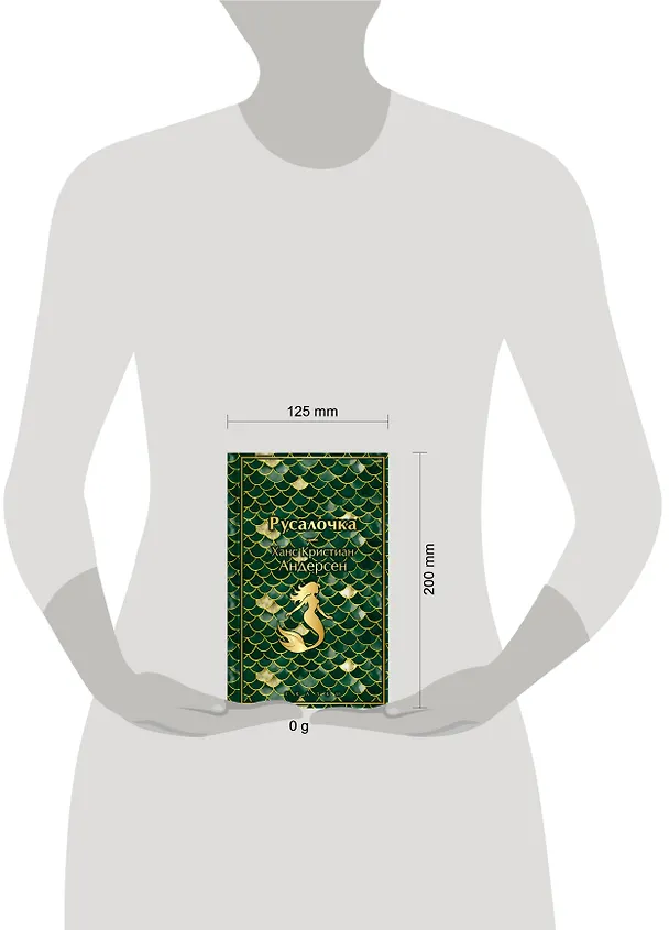 Книга Русалочка. Сказки (Ганс Христиан Андерсен) — 10