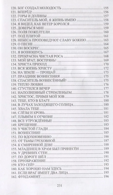 Книга Псалмы побед Сборник стихотворений (м) Жидулов () — 6
