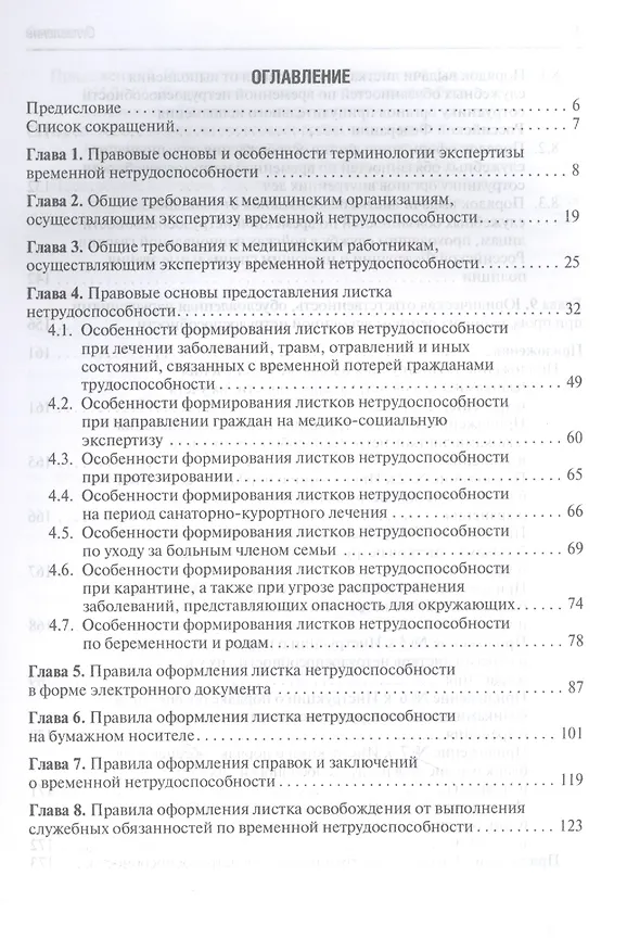 Книга Больничный лист в вопросах и ответах : практическое руководство (Алла Самойлова, Сергей Шлык, Михаил Шишов) — 2