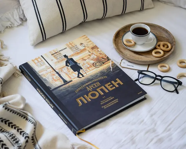 Книга Арсен Люпен. Джентльмен-грабитель (Морис Леблан) — 8