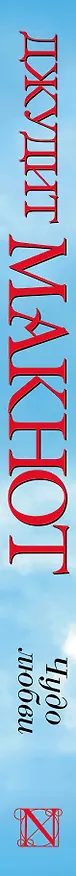 Книга Чудо любви (Джудит Макнот) — 3