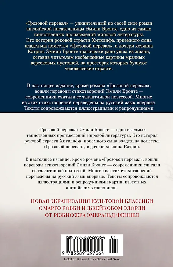 Книга Грозовой перевал. Стихотворения (Эмили Джейн Бронте) — 2