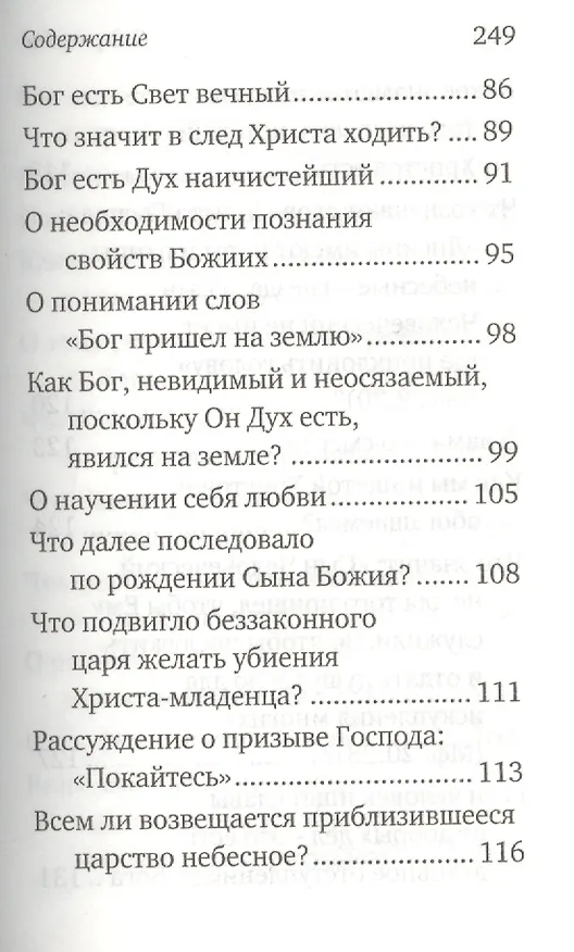 Книга Письма. Избранное. Святитель Тихон Задонский () — 4