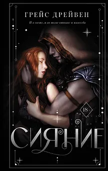 Сияние