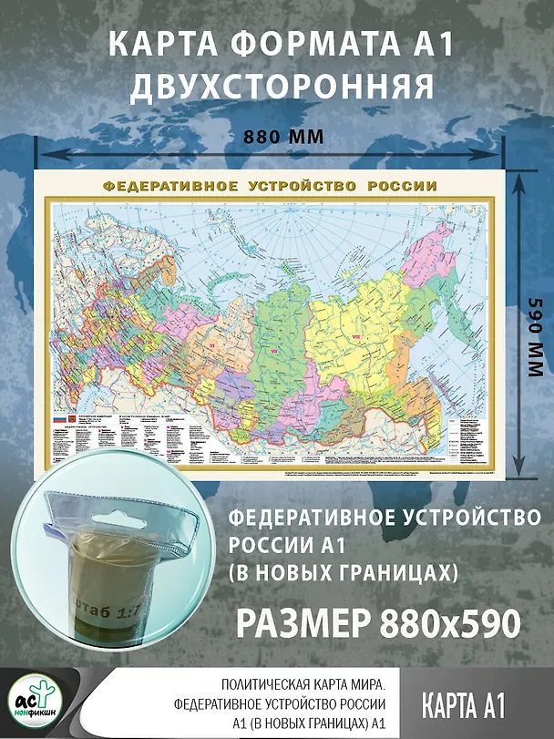 Книга Политическая карта мира. Федеративное устройство России А1 (в новых границах) (в тубусе) () — 3