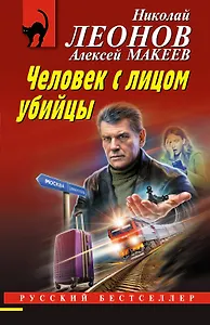 Человек с лицом убийцы