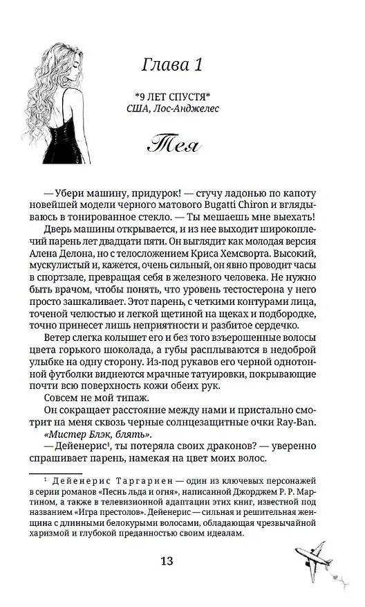 Книга Следующая цель - твое сердце (Нетта Хайд) — 17