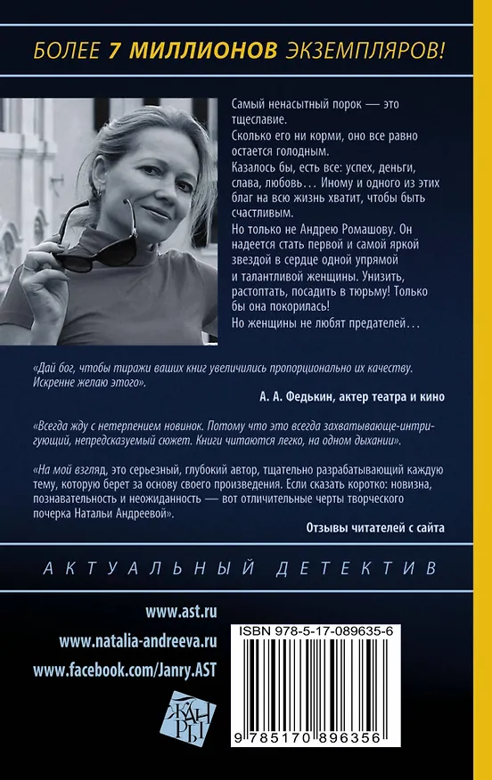 Книга Звезда в хвосте Льва (Наталья Андреева) — 2