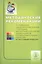 Методические рекомендации к примерной общеобразовательной программе воспитания и обучения дошкольников по образовательным областям "Счастливый ребенок" — 2409672 — 1