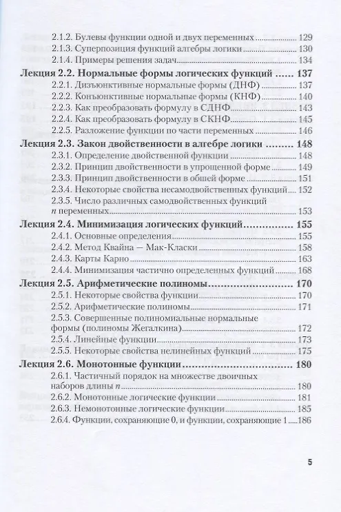Книга Дискретная математика 2-е изд., испр. и доп. Учебное пособие для академического бакалавриата (Ирина Палий) — 4