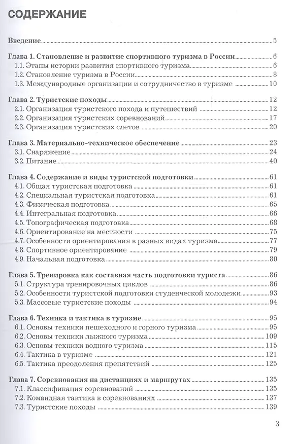 Книга Спортивный туризм. Учебник (Людмила Рубис) — 2