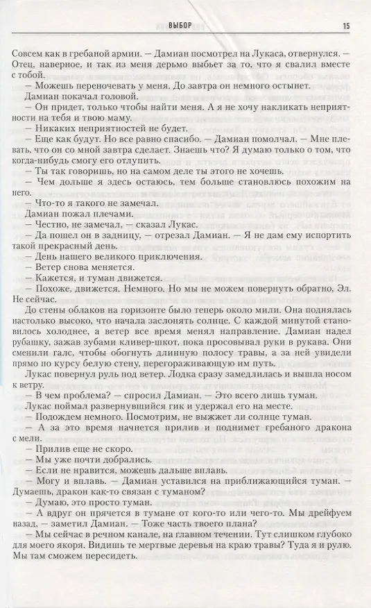 Книга Лучшая зарубежная научная фантастика. После апокалипсиса () — 4