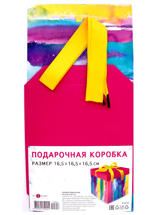 Коробка подарочная складная "Rainbow" 16,5*16,5*16,5  картон 2960575 — 2