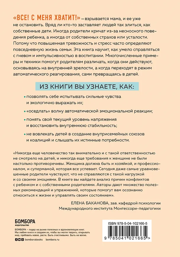 Книга Не рычите на ребенка! Как воспитывать с любовью, даже когда нет сил (Ж. Мик) — 2