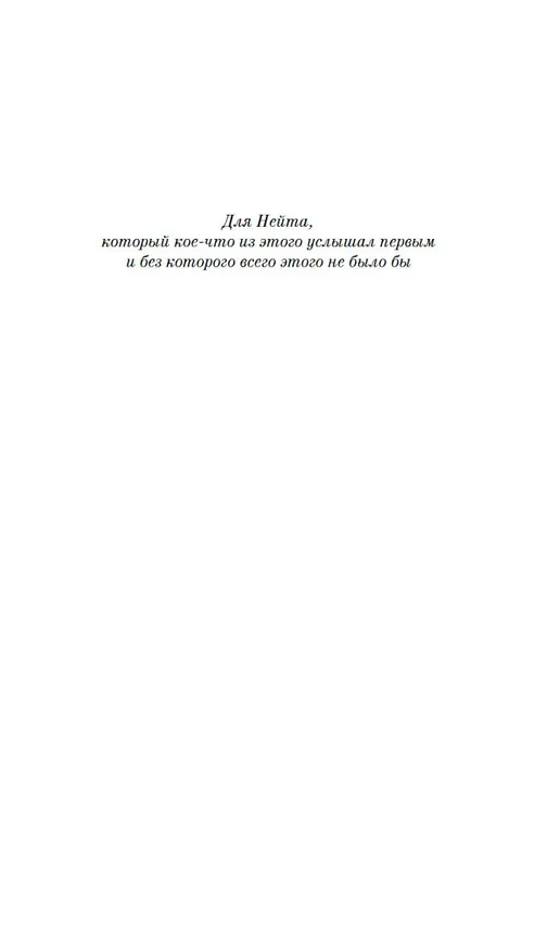 Книга Ханна Грин и ее невыносимо обыденное существование (Майкл Маршалл) — 6