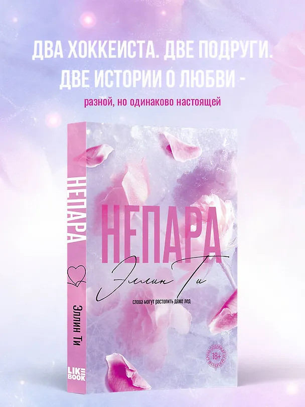 Книга Непара (Эллин Ти) — 5