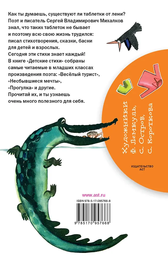 Книга Детские стихи (Сергей Михалков) — 2