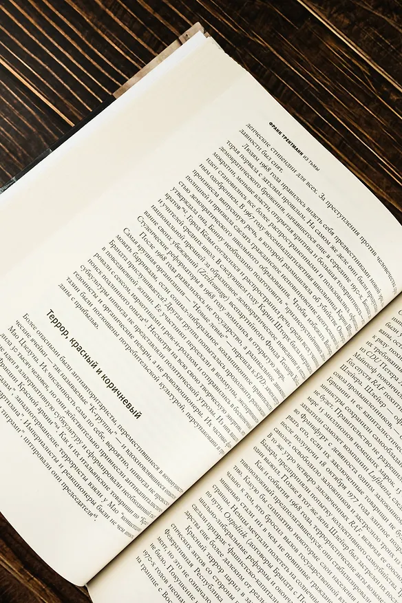 Книга Из тьмы (Фрэнк Трентманн) — 15