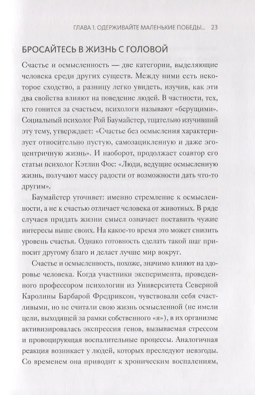 Книга Максимальный заряд. Как наполнить энергией профессиональную и личную жизнь (Том Рат) — 9