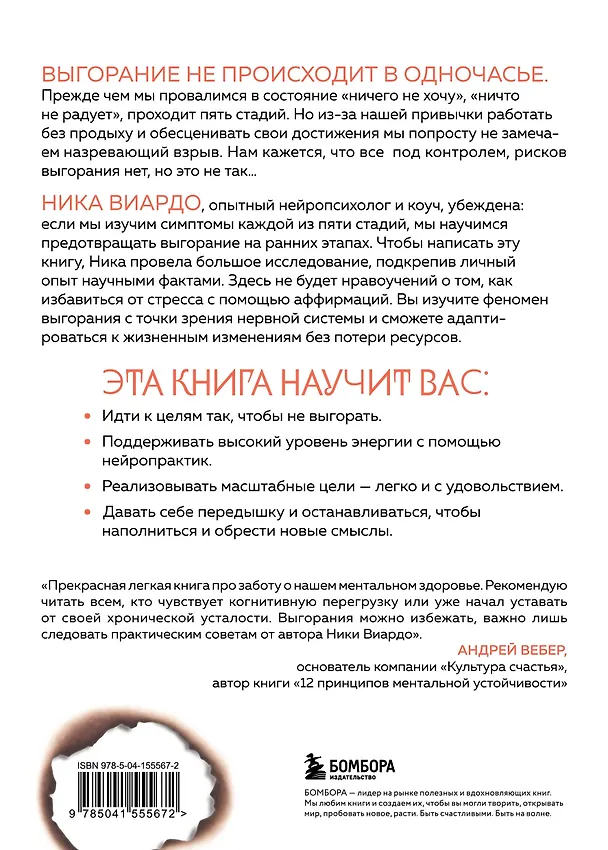 Книга Я чувствую выгорание. Как вернуть утраченную энергию и снова начать получать удовольствие от жизни (Ника Виардо) — 2