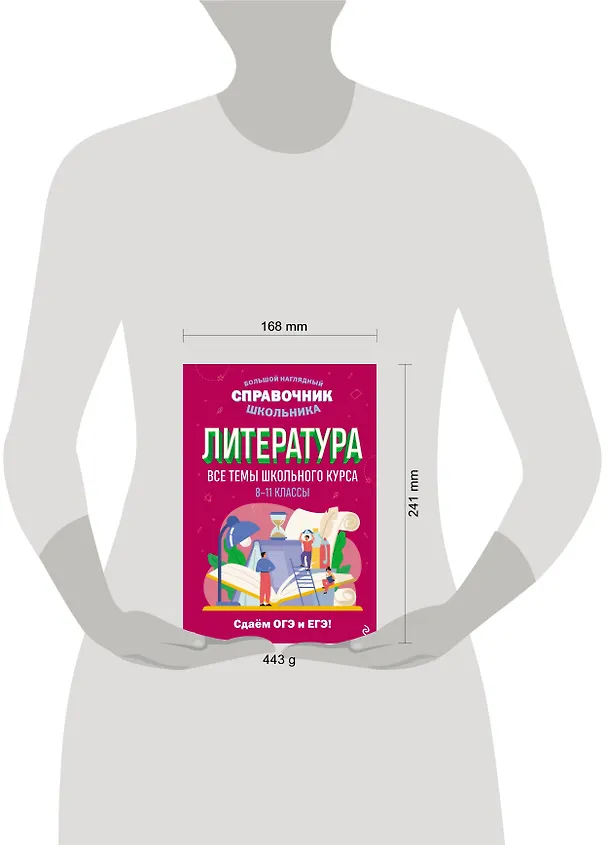Книга Литература (Елена Маханова) — 16