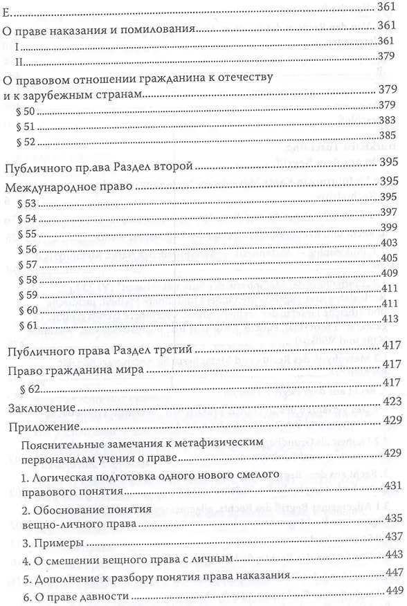 Книга Кант Сочинения на немецком и русском языках т.5 ч.1 Метафизика нравов (Иммануил Кант) — 18