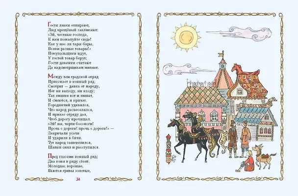 Книга Конёк-Горбунок (ил. Т. Муравьёвой) (Петр Ершов) — 8