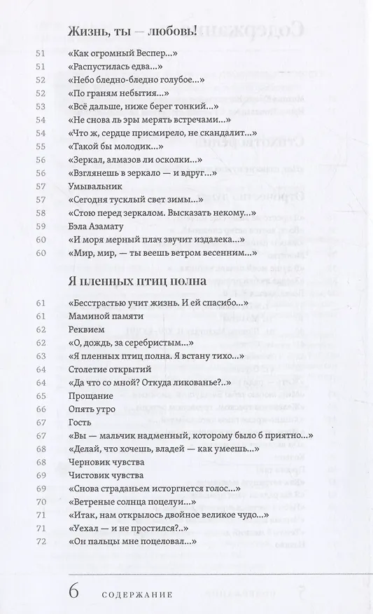 Книга Свет вдохновенья (Евгения Кунина) — 4