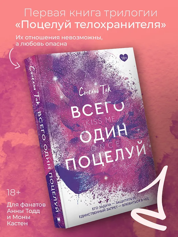 Книга Всего один поцелуй (Стелла Алиссия Так) — 4