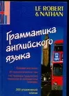 Грамматика английского языка: 300 упражнений, ключи — 2083099 — 1