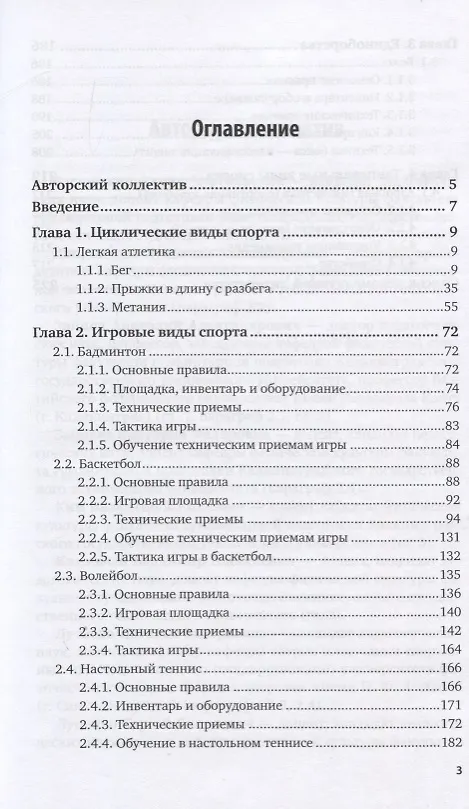 Книга Элективные курсы по физической культуре. Практическая подготовка. Учебное пособие для вузов () — 2