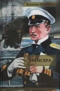 Крейсера — 2027895 — 1