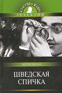 Шведская спичка