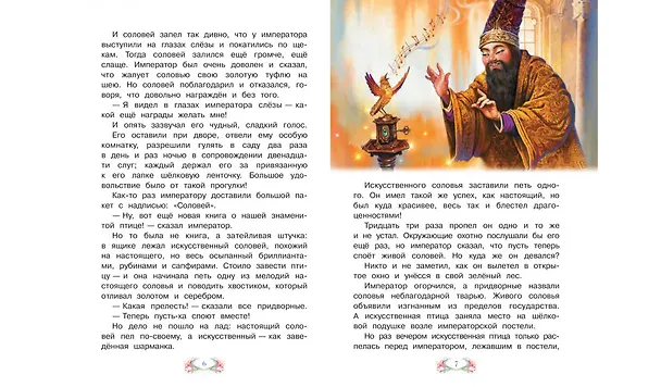 Книга Соловей (Ганс Христиан Андерсен) — 4