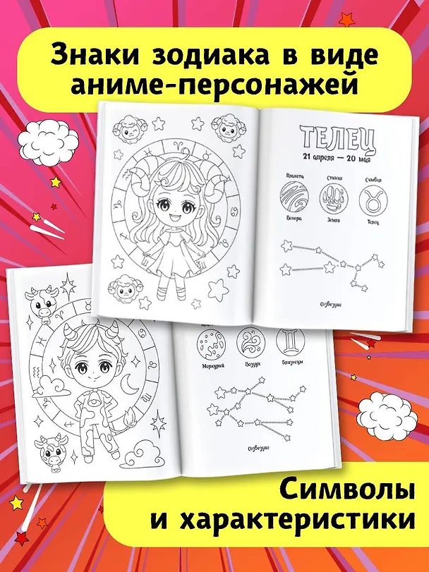 Книга Знаки зодиака в стиле аниме () — 4