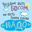 Магнит (0105.273) (Трудно быть Богом...) 2307587 — 1