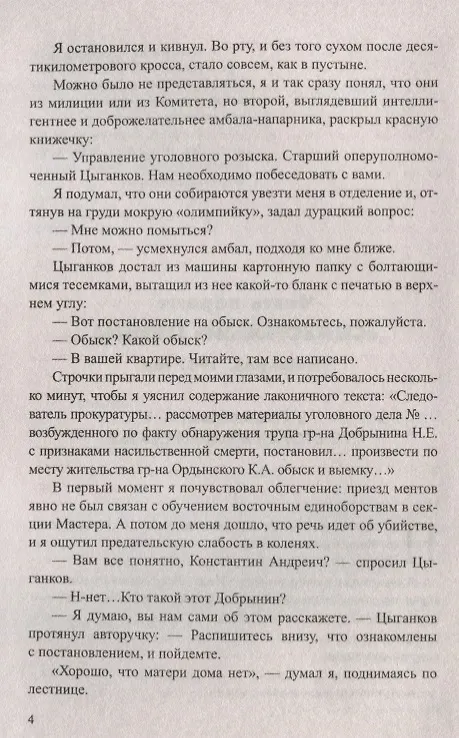 Книга Чемпион (Сергей Майоров) — 5