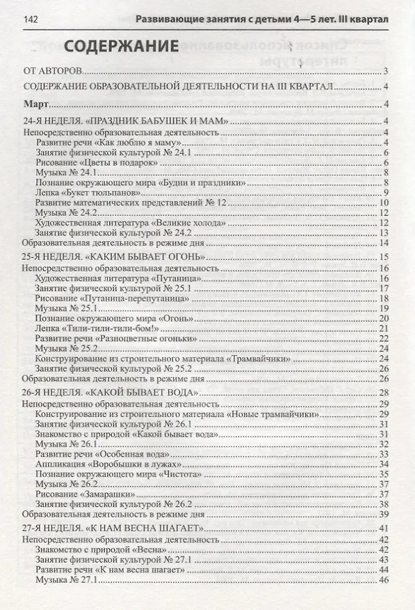 Книга Истоки. Развивающие занятия с детьми 4—5 лет. Весна. III квартал (Алла Арушанова) — 2