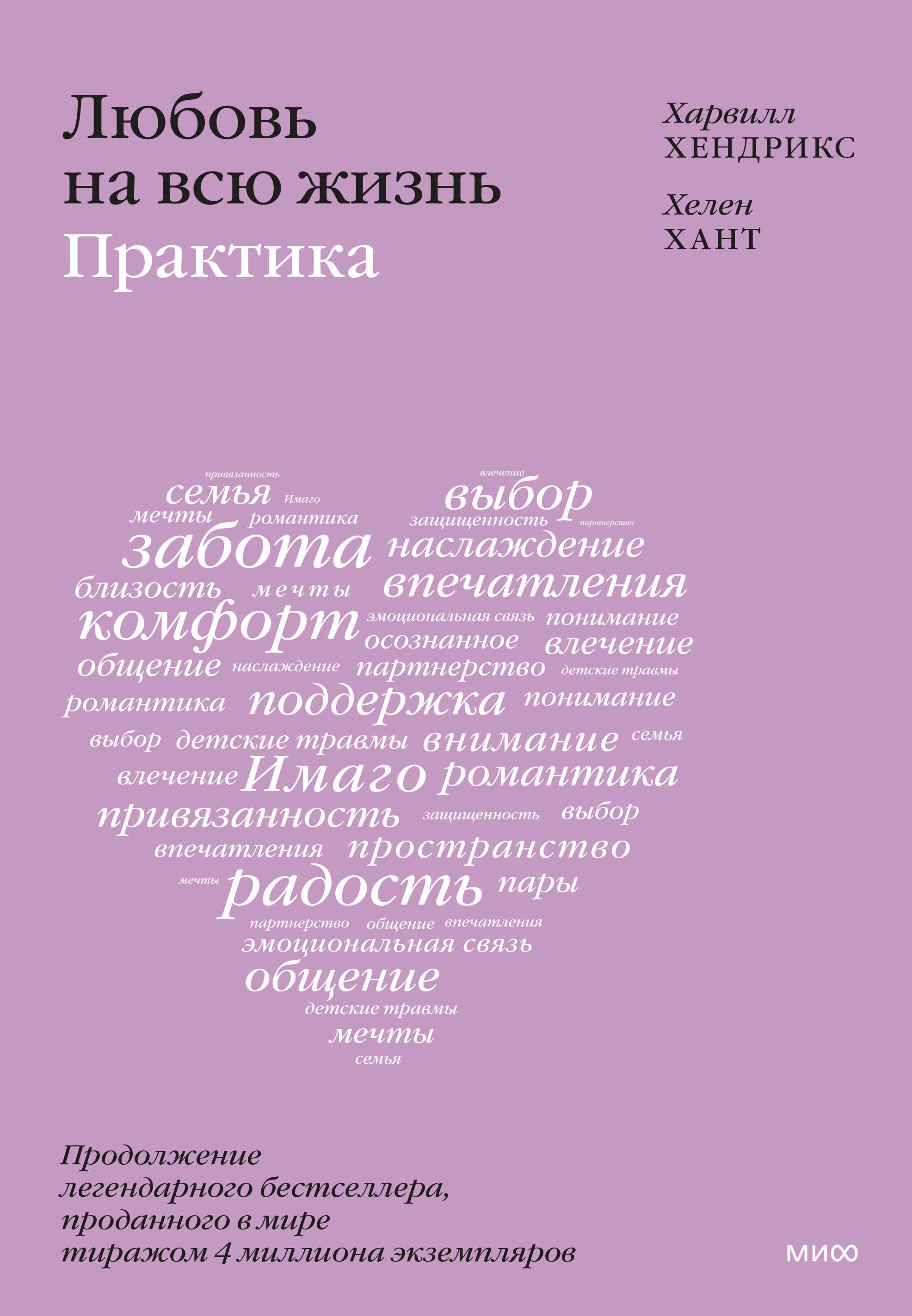 

Любовь на всю жизнь: практика