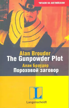 The Gunpowder Plot=Пороховой заговор: учеб. пособие — 2217195 — 1