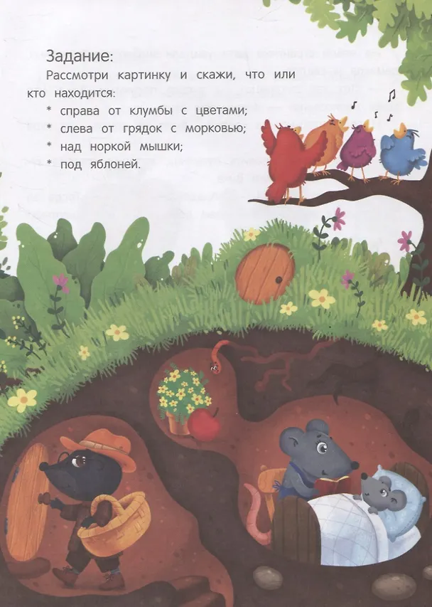 Книга Логика: сказки с заданиями (Людмила Доманская) — 6