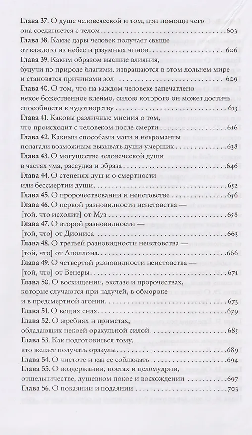 Книга Оккультная философия. Том 2 (Генри Корнелиус Агриппа) — 8