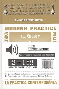 Комплект из 2-х книг по цене одной.:Сицилианская защита. Дебют 1...Кс6!?